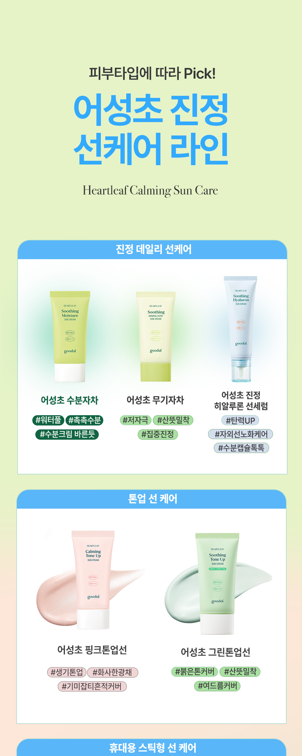 Olive Young🏆 韓國Goodal Heartleaf Calming Moisture Sun Cream SPF50+ PA++++ 魚腥草舒緩保濕修護防曬霜 – 50ml