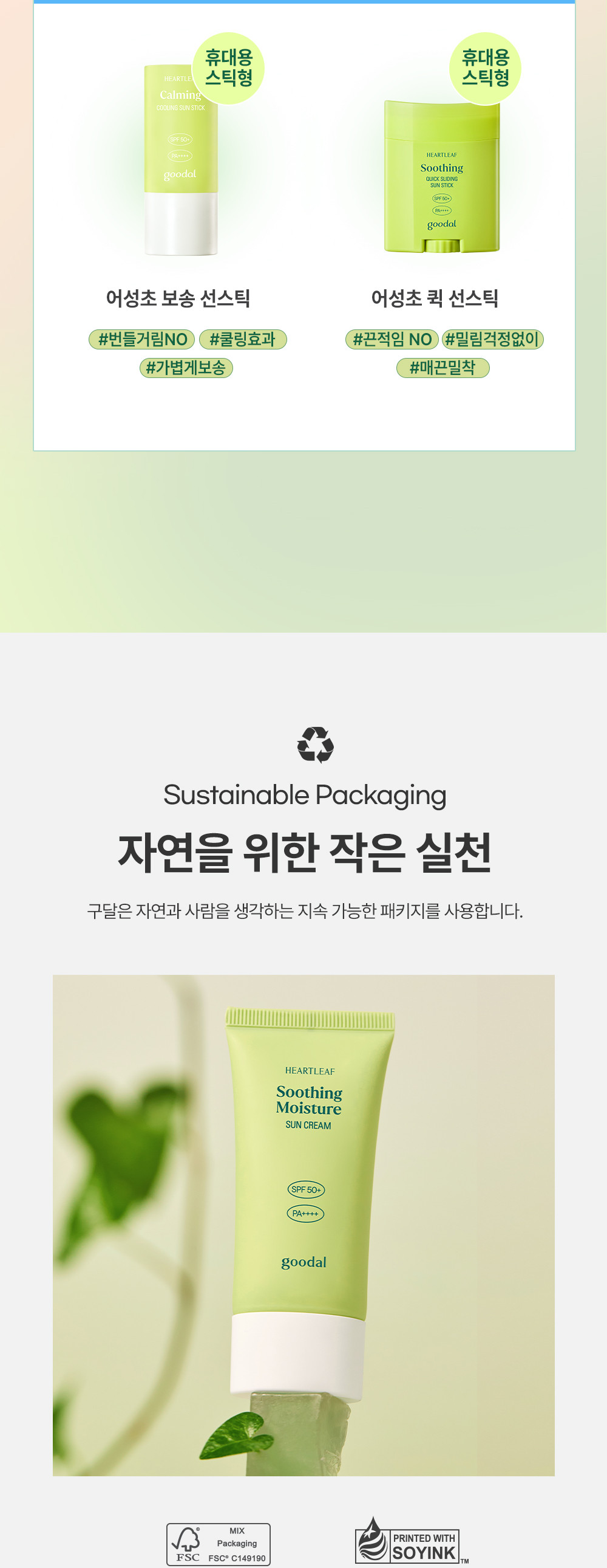 Olive Young🏆 韓國Goodal Heartleaf Calming Moisture Sun Cream SPF50+ PA++++ 魚腥草舒緩保濕修護防曬霜 – 50ml