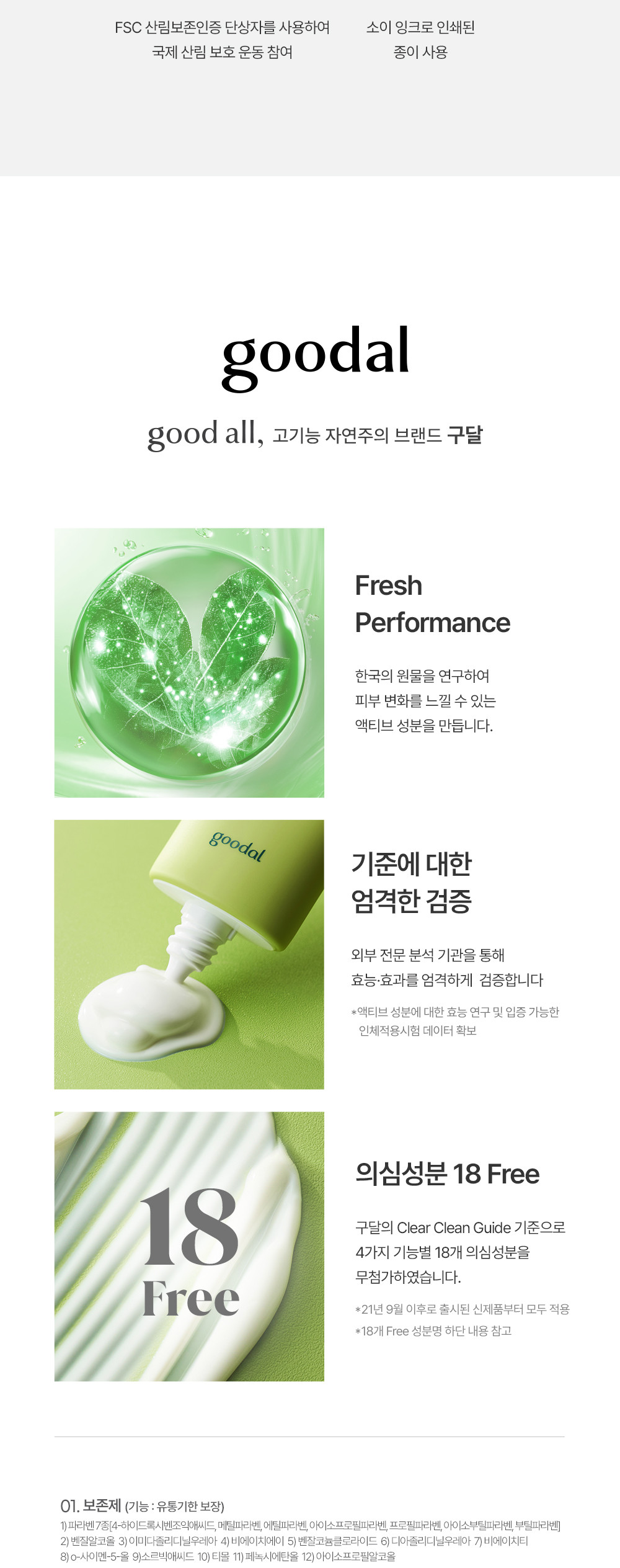 Olive Young🏆 韓國Goodal Heartleaf Calming Moisture Sun Cream SPF50+ PA++++ 魚腥草舒緩保濕修護防曬霜 – 50ml