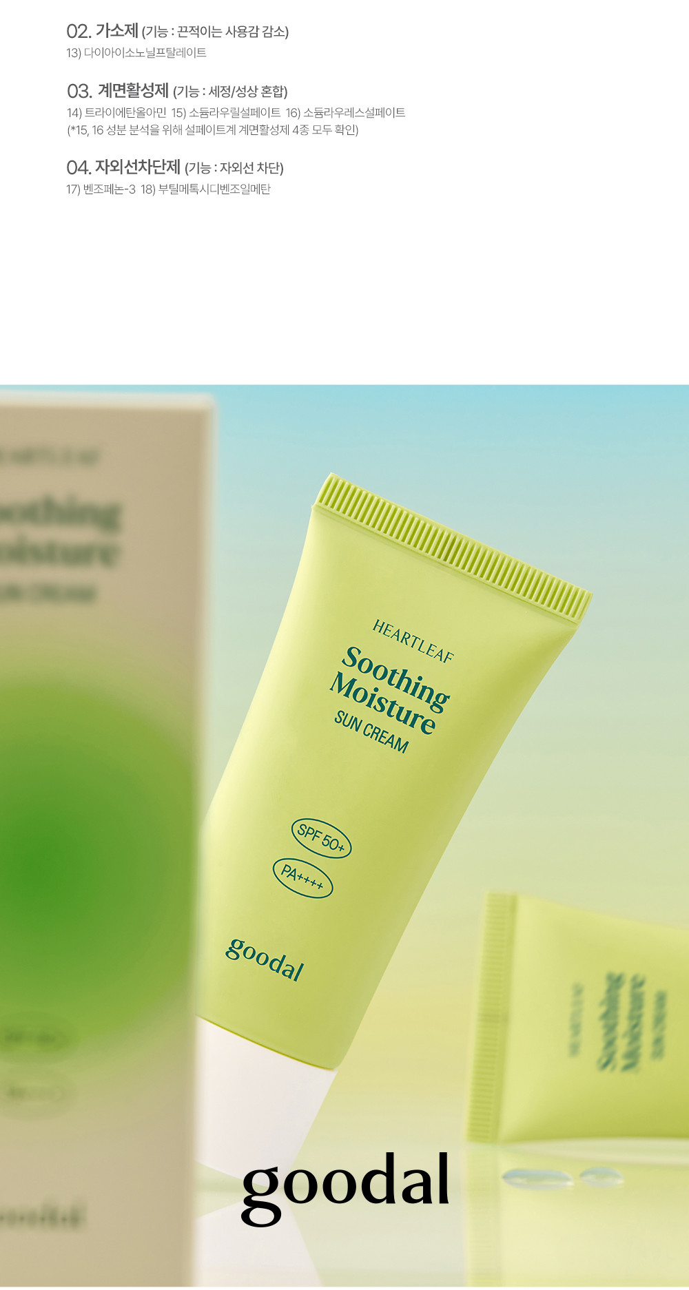 Olive Young🏆 韓國Goodal Heartleaf Calming Moisture Sun Cream SPF50+ PA++++ 魚腥草舒緩保濕修護防曬霜 – 50ml