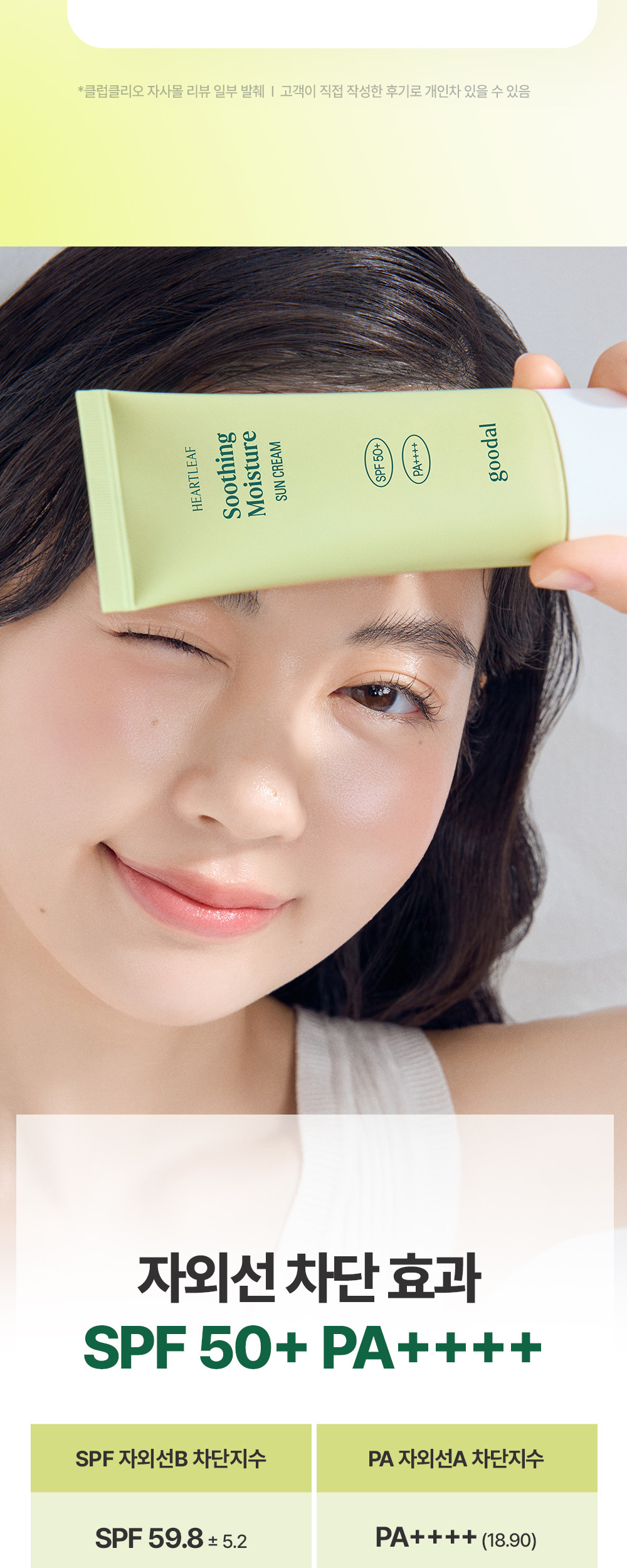 Olive Young🏆 韓國Goodal Heartleaf Calming Moisture Sun Cream SPF50+ PA++++ 魚腥草舒緩保濕修護防曬霜 – 50ml