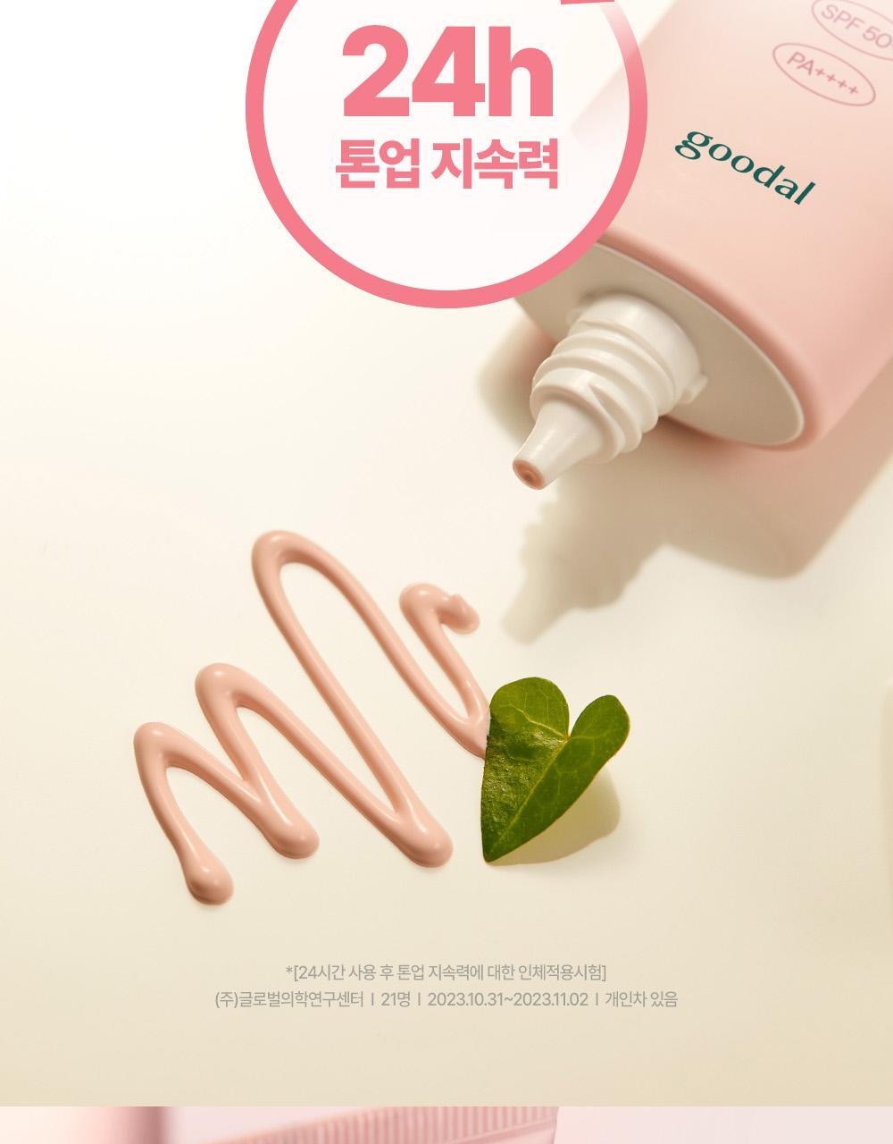 GlowPick🏆 韓國goodal Heartleaf Soothing Moisture Tone Up Sun Cream 魚腥草舒緩保濕提亮防曬霜SPF50+ PA++++ - 50ml