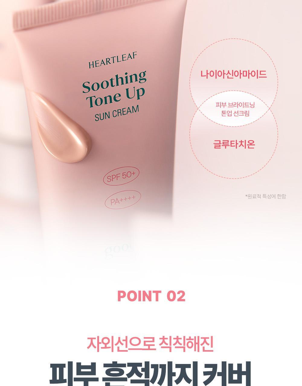 GlowPick🏆 韓國goodal Heartleaf Soothing Moisture Tone Up Sun Cream 魚腥草舒緩保濕提亮防曬霜SPF50+ PA++++ - 50ml