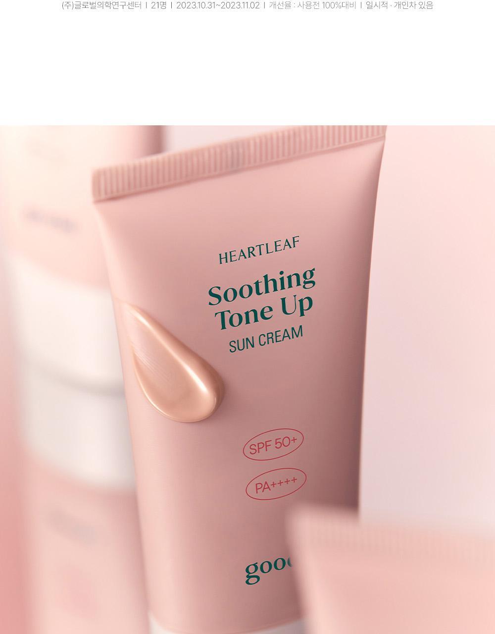 GlowPick🏆 韓國goodal Heartleaf Soothing Moisture Tone Up Sun Cream 魚腥草舒緩保濕提亮防曬霜SPF50+ PA++++ - 50ml