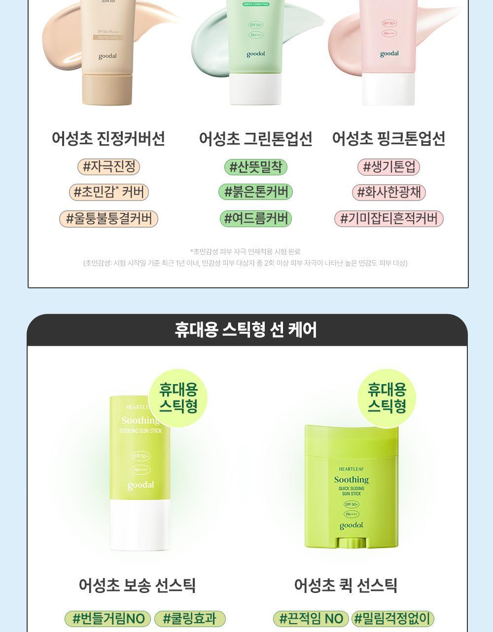 GlowPick🏆 韓國goodal Heartleaf Soothing Moisture Tone Up Sun Cream 魚腥草舒緩保濕提亮防曬霜SPF50+ PA++++ - 50ml