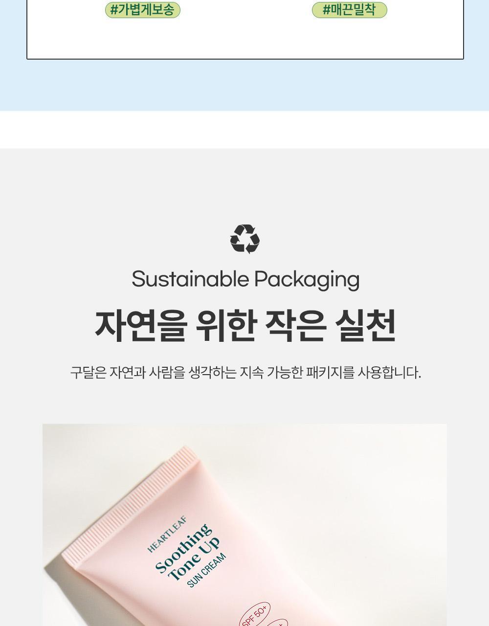 GlowPick🏆 韓國goodal Heartleaf Soothing Moisture Tone Up Sun Cream 魚腥草舒緩保濕提亮防曬霜SPF50+ PA++++ - 50ml