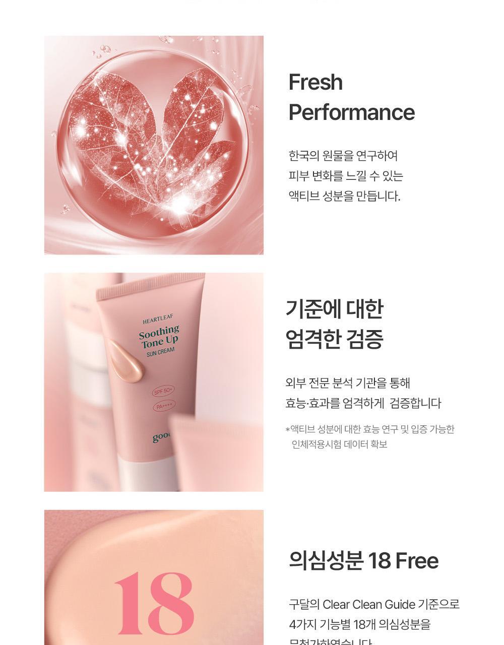 GlowPick🏆 韓國goodal Heartleaf Soothing Moisture Tone Up Sun Cream 魚腥草舒緩保濕提亮防曬霜SPF50+ PA++++ - 50ml