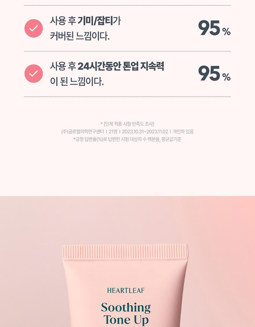 GlowPick🏆 韓國goodal Heartleaf Soothing Moisture Tone Up Sun Cream 魚腥草舒緩保濕提亮防曬霜SPF50+ PA++++ - 50ml