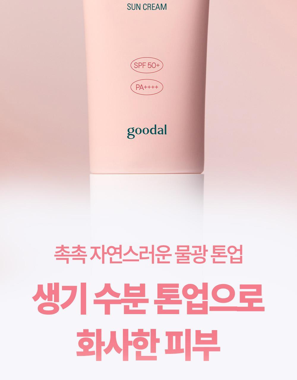 GlowPick🏆 韓國goodal Heartleaf Soothing Moisture Tone Up Sun Cream 魚腥草舒緩保濕提亮防曬霜SPF50+ PA++++ - 50ml