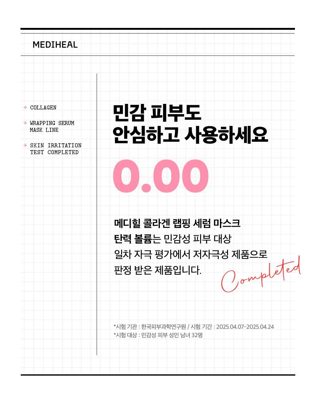 韓國 Mediheal Collagen Wrapping Serum Mask Firming Volume EX 98%純膠原包裹緊緻豐盈包裹式精華面膜 10片裝 - 2種選擇
