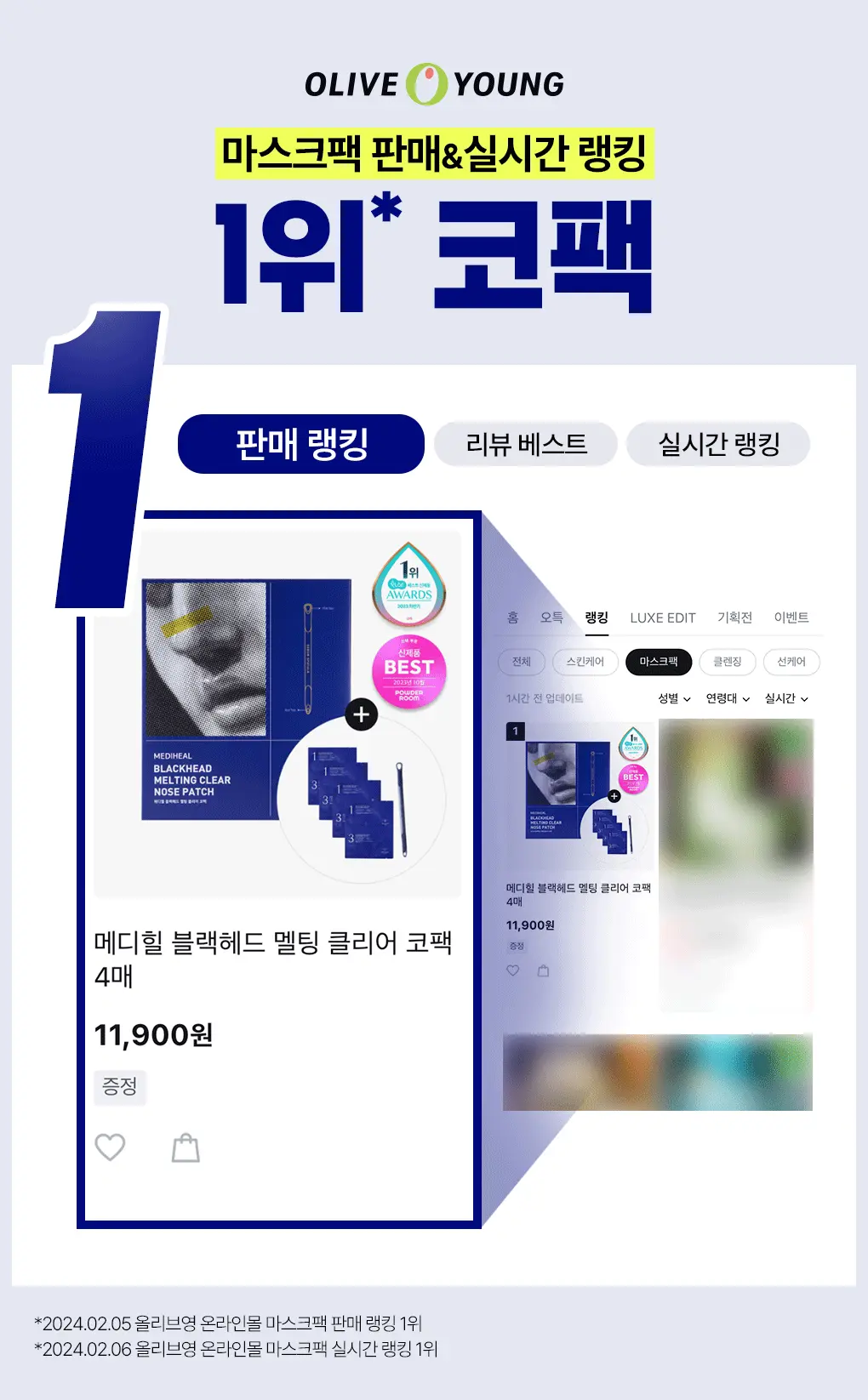 化解🏆 韓國Mediheal Blackhead Melting Clear Nose Patch 鼻頭清黑頭角質溶解清潔貼附刮刮棒 - 4片裝
