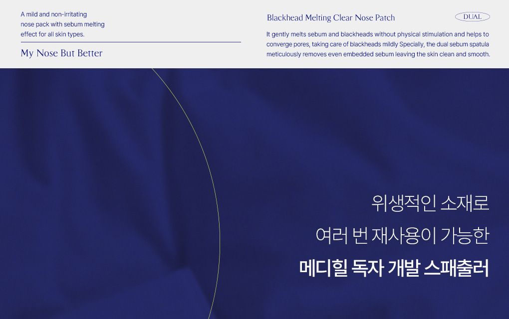 化解🏆 韓國Mediheal Blackhead Melting Clear Nose Patch 鼻頭清黑頭角質溶解清潔貼附刮刮棒 - 4片裝