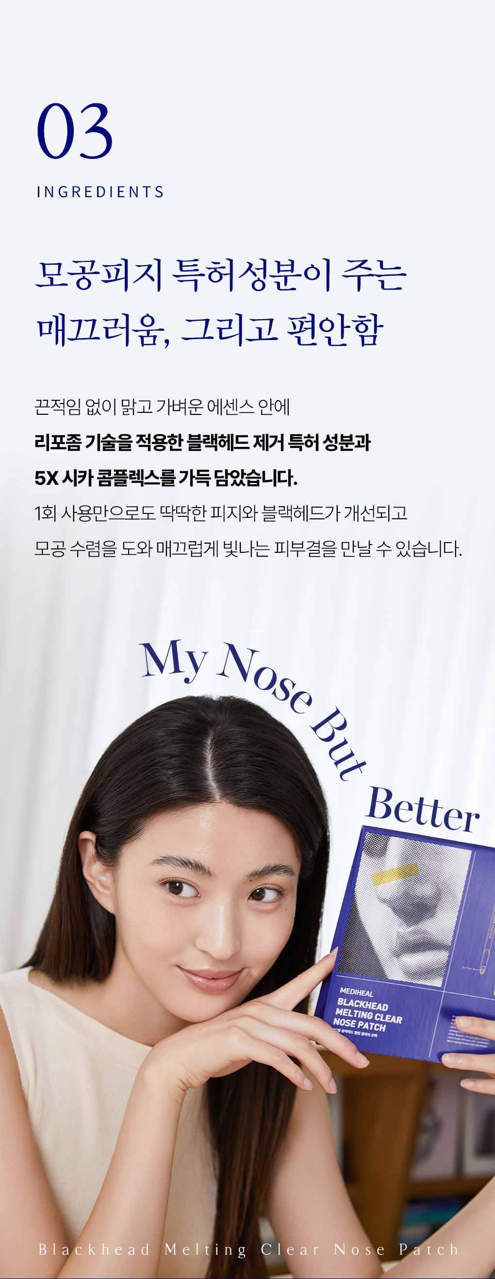 化解🏆 韓國Mediheal Blackhead Melting Clear Nose Patch 鼻頭清黑頭角質溶解清潔貼附刮刮棒 - 4片裝