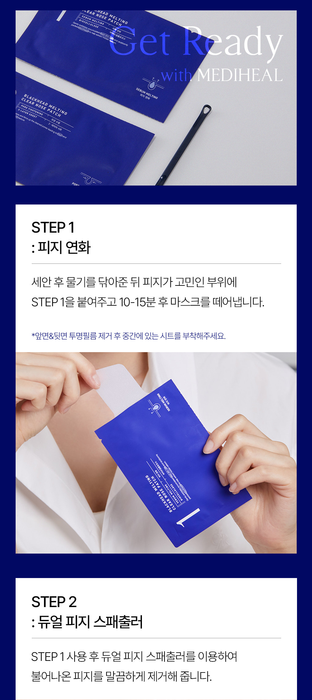 化解🏆 韓國Mediheal Blackhead Melting Clear Nose Patch 鼻頭清黑頭角質溶解清潔貼附刮刮棒 - 4片裝