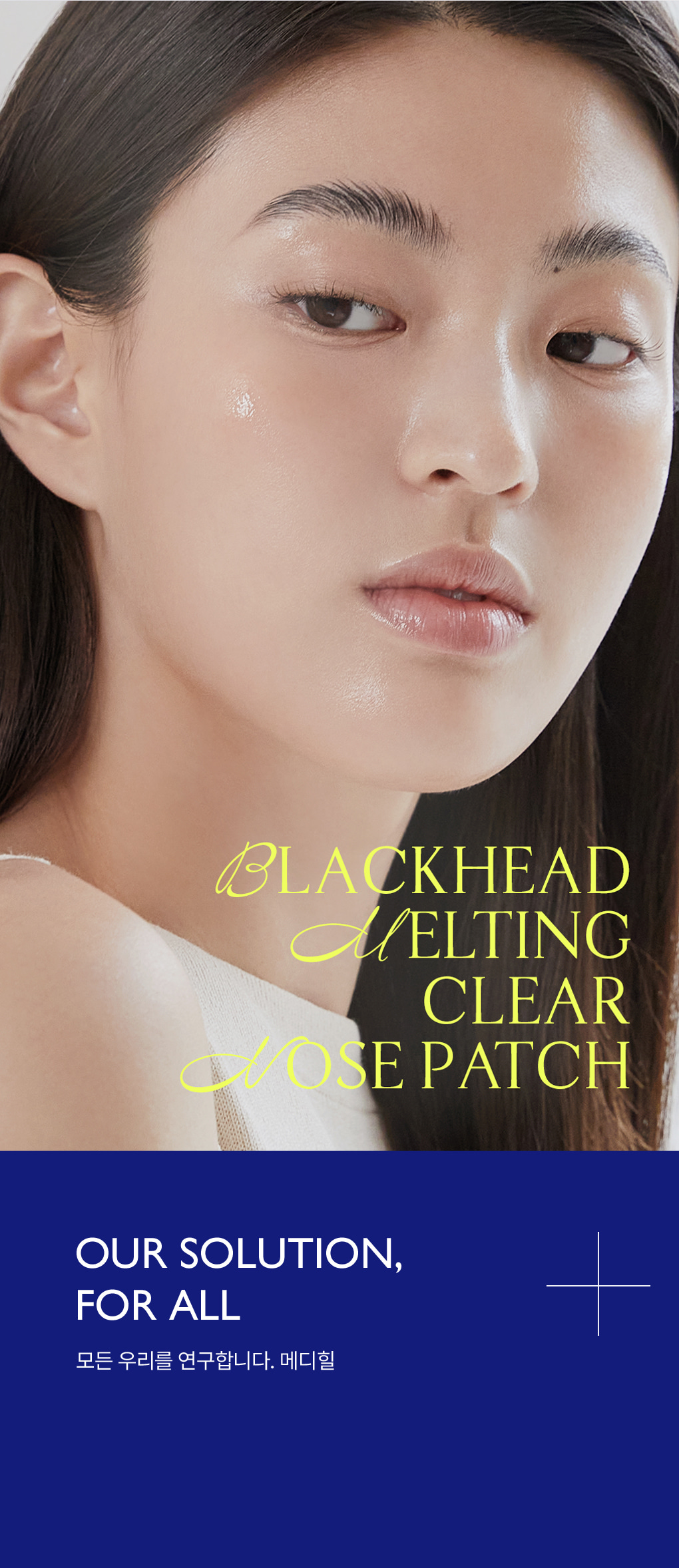 化解🏆 韓國Mediheal Blackhead Melting Clear Nose Patch 鼻頭清黑頭角質溶解清潔貼附刮刮棒 - 4片裝