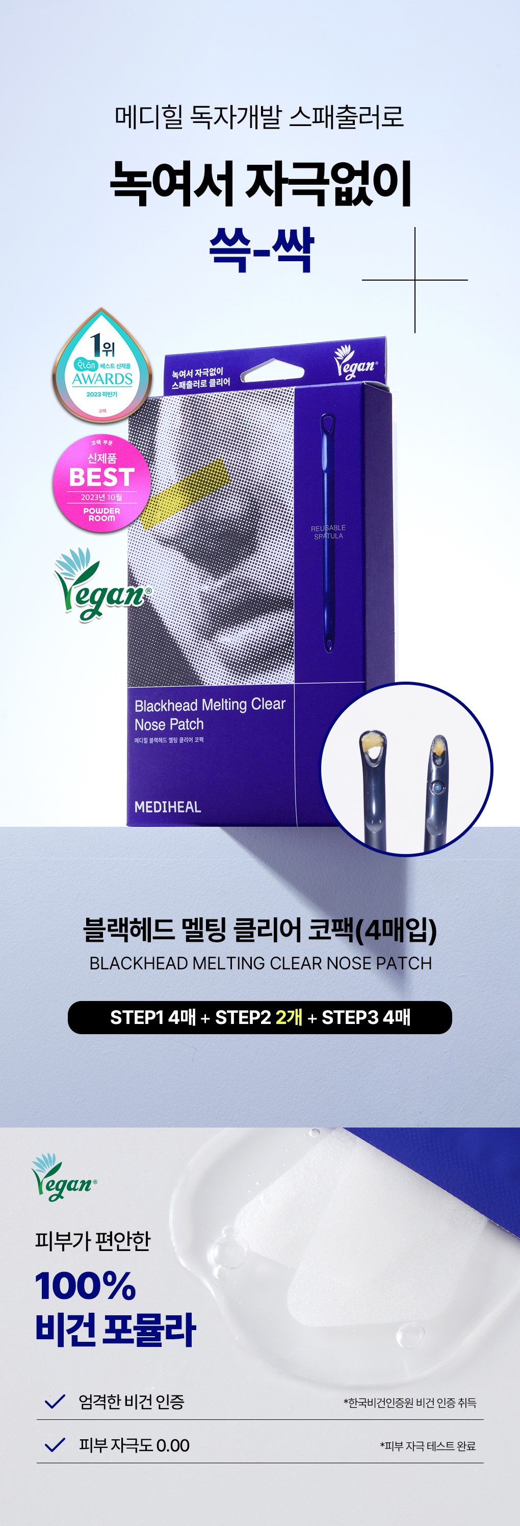 化解🏆 韓國Mediheal Blackhead Melting Clear Nose Patch 鼻頭清黑頭角質溶解清潔貼附刮刮棒 - 4片裝