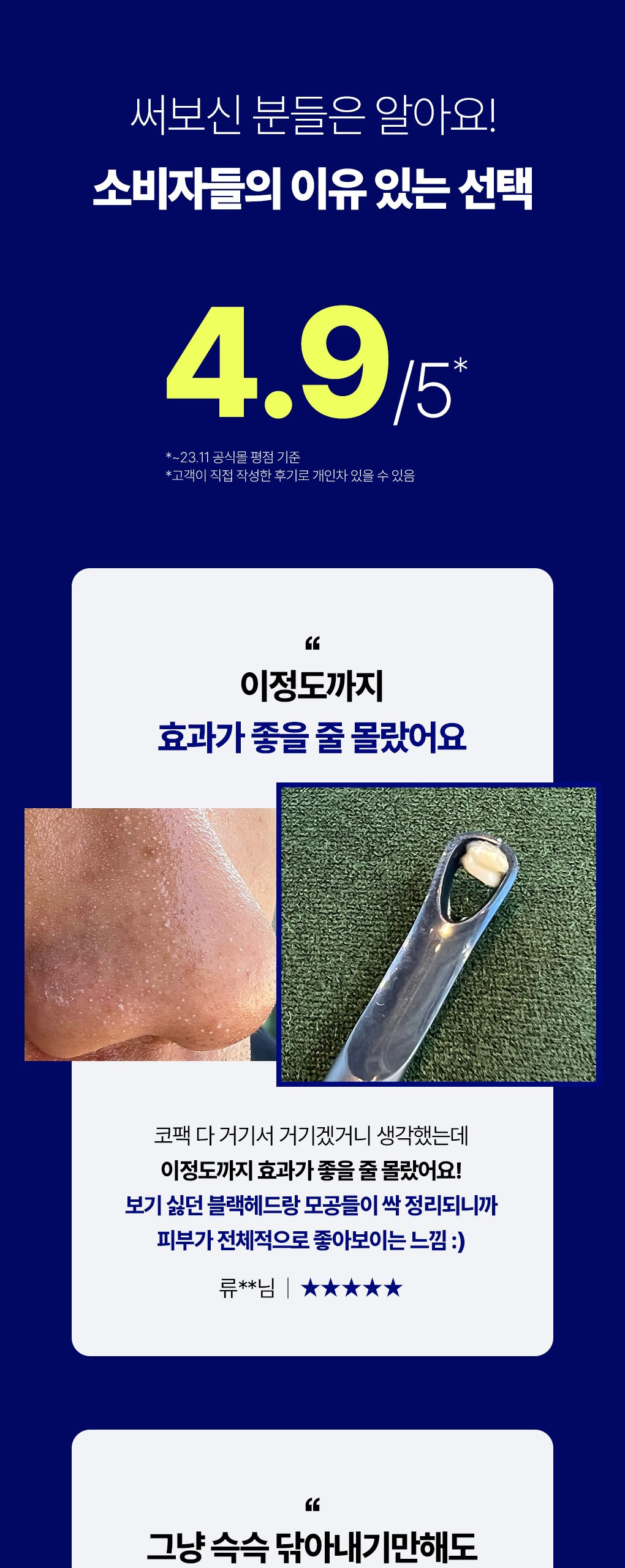 化解🏆 韓國Mediheal Blackhead Melting Clear Nose Patch 鼻頭清黑頭角質溶解清潔貼附刮刮棒 - 4片裝