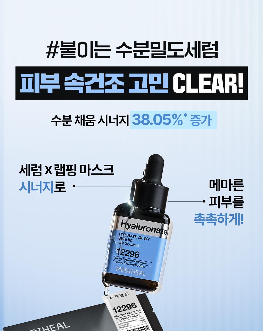 韓國 Mediheal Hyaluronate Wrapping Serum Mask Hydrate Dewy 99%透明質酸角鯊烷水潤保濕屏障包裹式精華面膜 10片裝 - 2種選擇