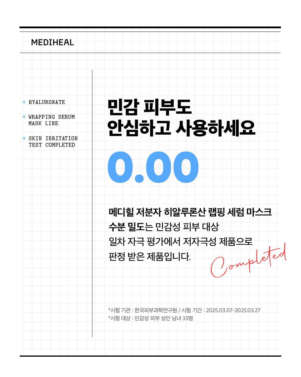 韓國 Mediheal Hyaluronate Wrapping Serum Mask Hydrate Dewy 99%透明質酸角鯊烷水潤保濕屏障包裹式精華面膜 10片裝 - 2種選擇