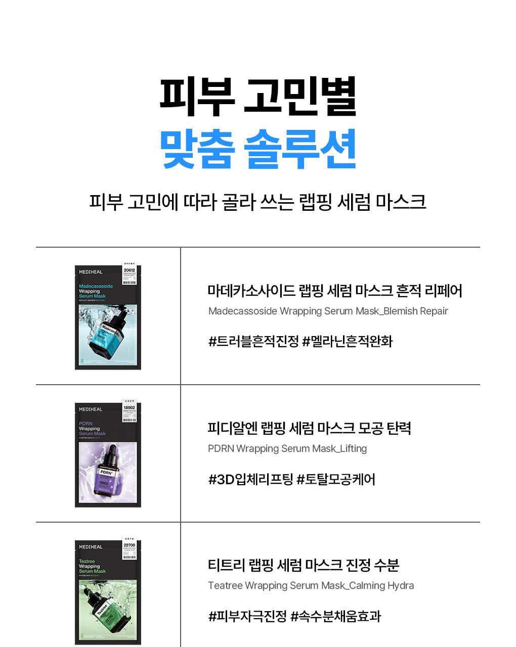 韓國 Mediheal Hyaluronate Wrapping Serum Mask Hydrate Dewy 99%透明質酸角鯊烷水潤保濕屏障包裹式精華面膜 10片裝 - 2種選擇