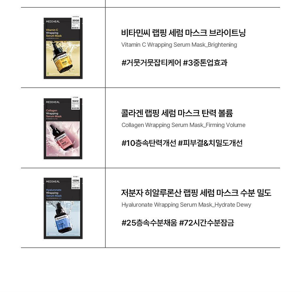 韓國 Mediheal Hyaluronate Wrapping Serum Mask Hydrate Dewy 99%透明質酸角鯊烷水潤保濕屏障包裹式精華面膜 10片裝 - 2種選擇