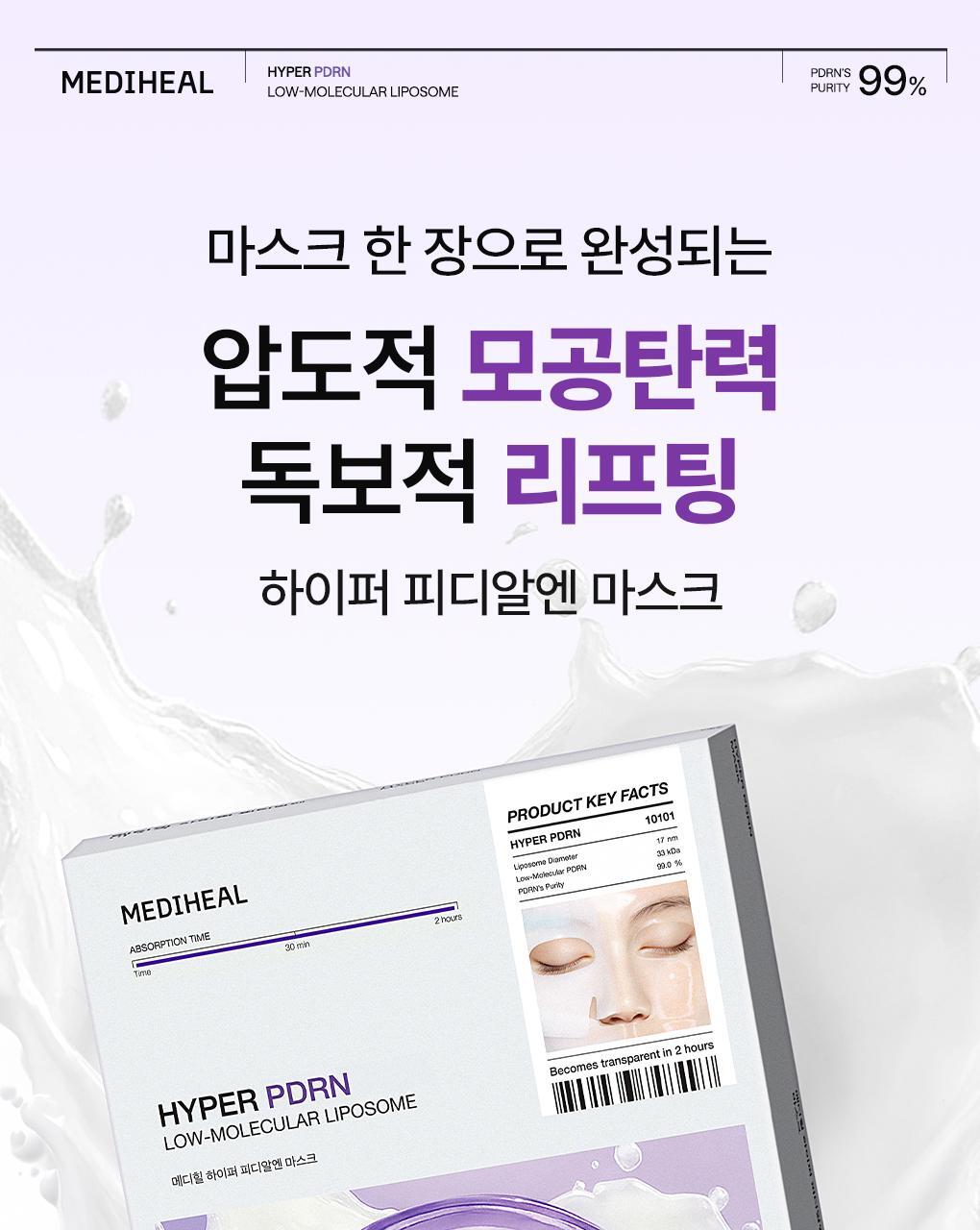 韓國Mediheal Hyper PDRN Mask 低分子脂質體高濃縮99%純PDRN緊緻收毛孔亮澤凝膠果凍面膜4片裝 - 2種選擇