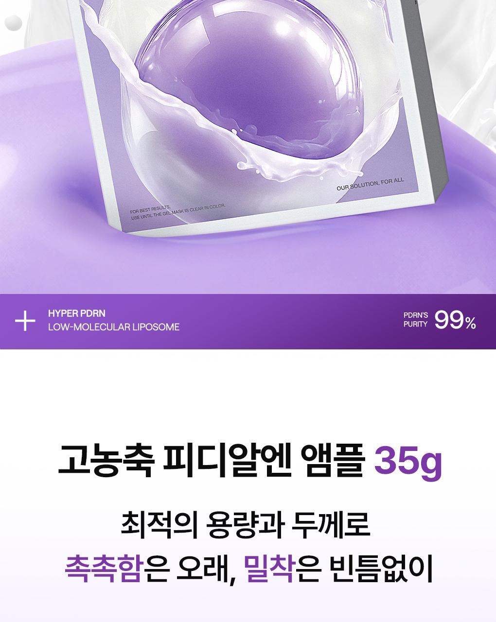 韓國Mediheal Hyper PDRN Mask 低分子脂質體高濃縮99%純PDRN緊緻收毛孔亮澤凝膠果凍面膜4片裝 - 2種選擇