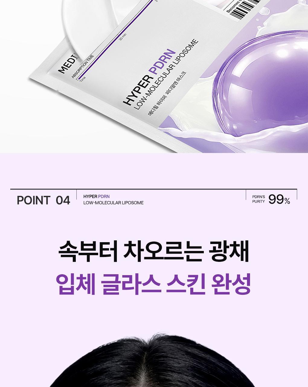 韓國Mediheal Hyper PDRN Mask 低分子脂質體高濃縮99%純PDRN緊緻收毛孔亮澤凝膠果凍面膜4片裝 - 2種選擇