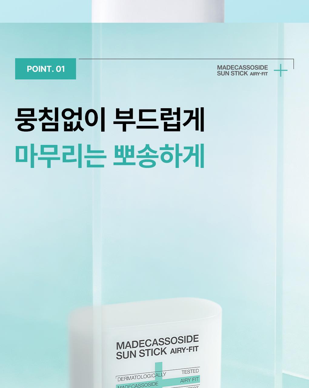 韓國 Mediheal Madecassoside Sun Stick Airy Fit 積雪草苷清爽輕盈空氣感防曬棒SPF 50+ PA++++