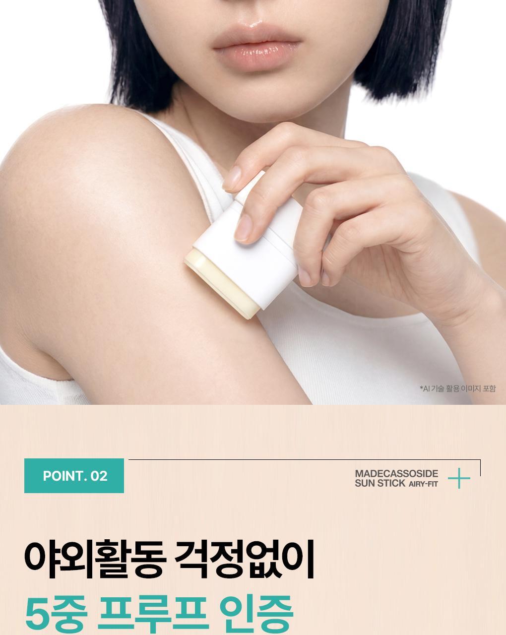 韓國 Mediheal Madecassoside Sun Stick Airy Fit 積雪草苷清爽輕盈空氣感防曬棒SPF 50+ PA++++