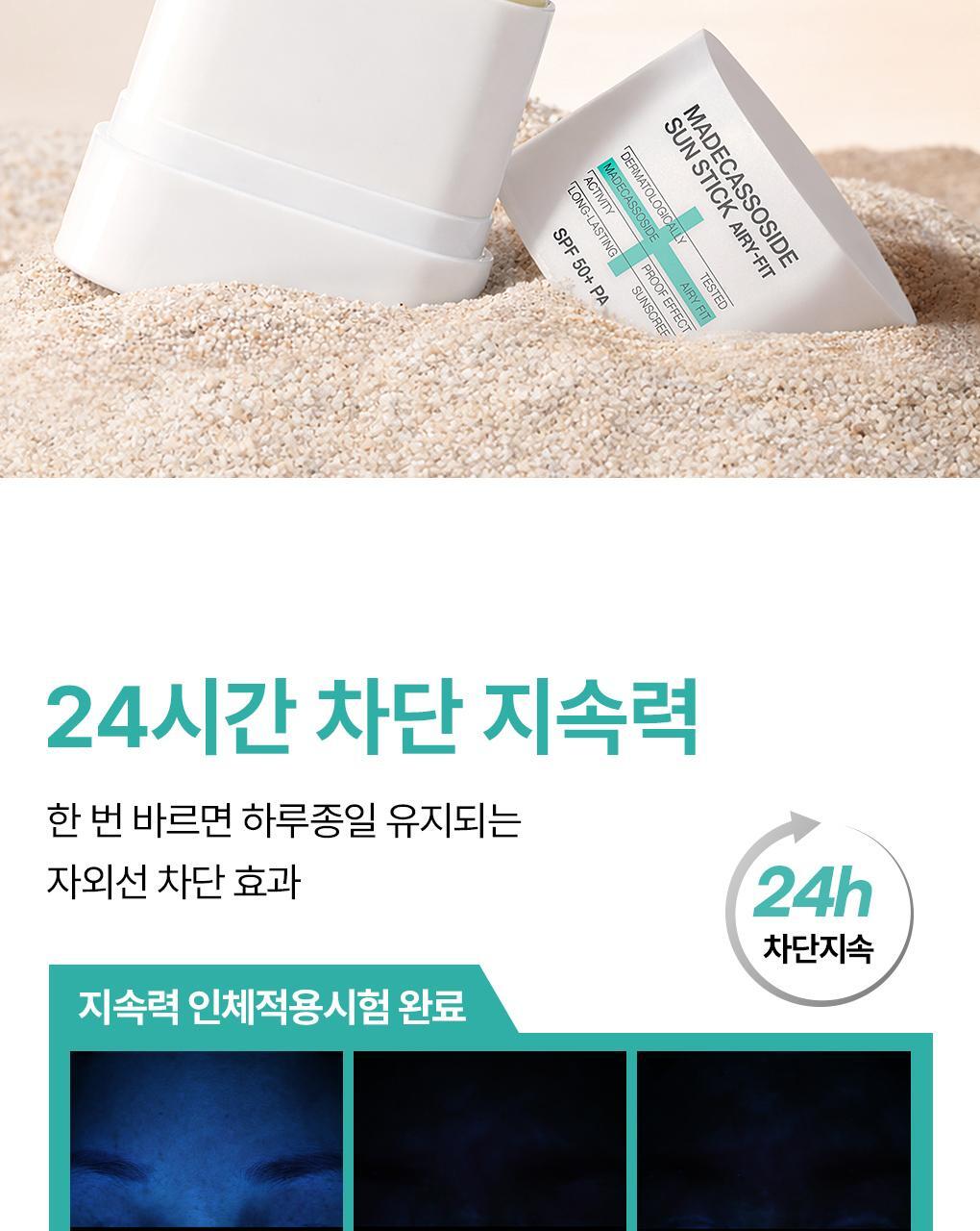 韓國 Mediheal Madecassoside Sun Stick Airy Fit 積雪草苷清爽輕盈空氣感防曬棒SPF 50+ PA++++