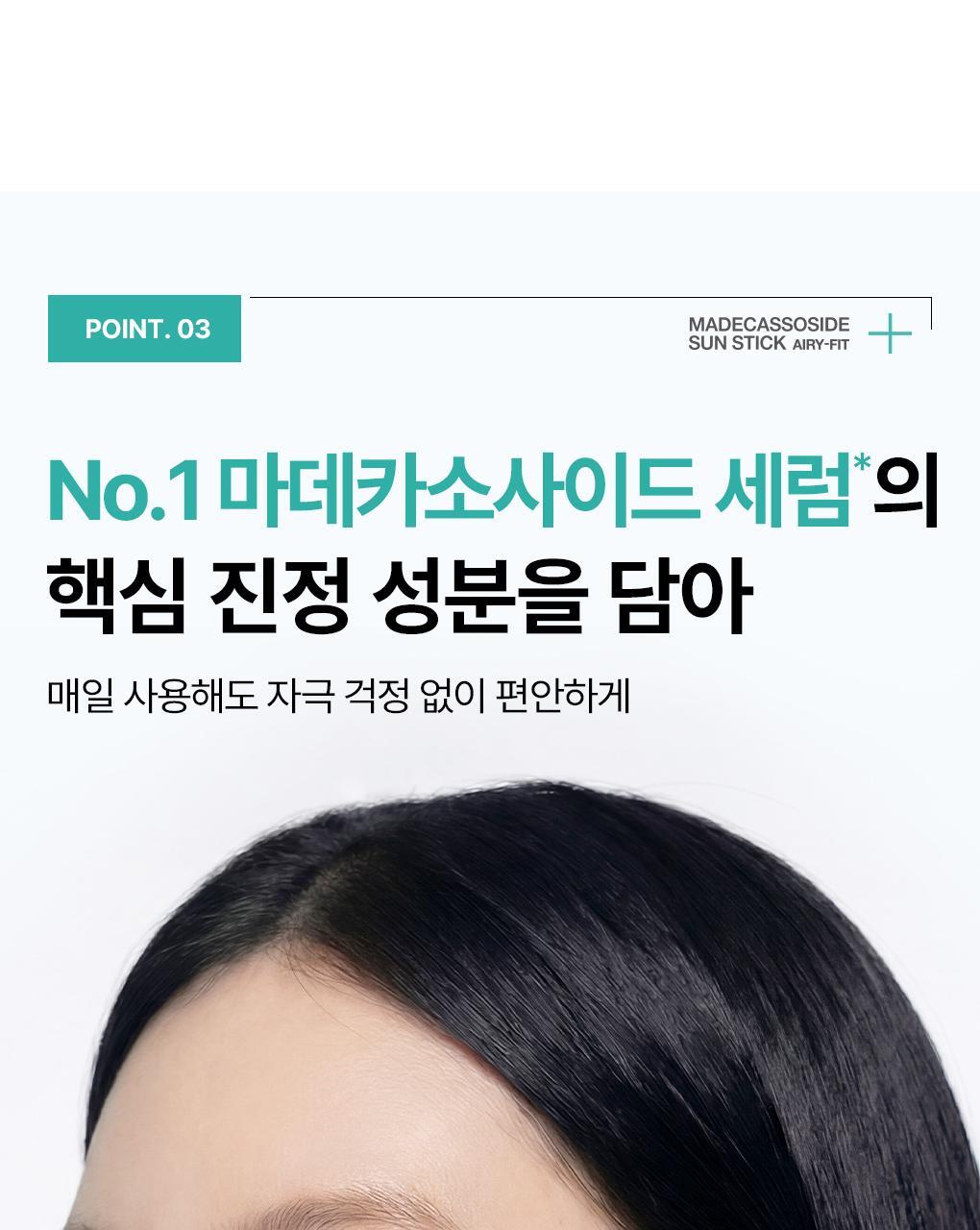 韓國 Mediheal Madecassoside Sun Stick Airy Fit 積雪草苷清爽輕盈空氣感防曬棒SPF 50+ PA++++