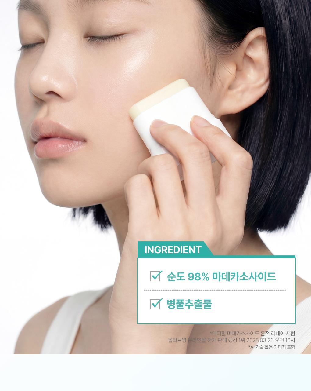 韓國 Mediheal Madecassoside Sun Stick Airy Fit 積雪草苷清爽輕盈空氣感防曬棒SPF 50+ PA++++