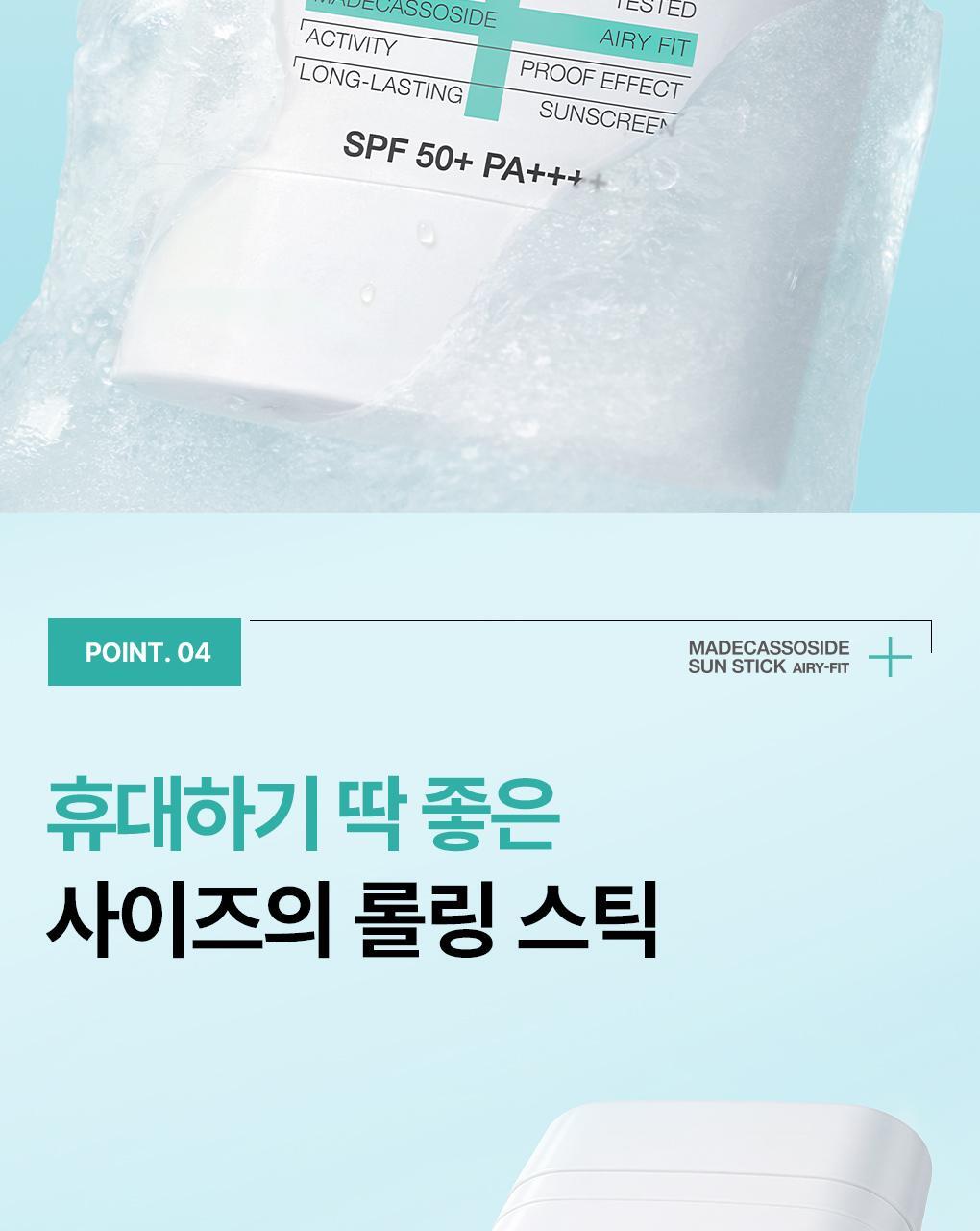 韓國 Mediheal Madecassoside Sun Stick Airy Fit 積雪草苷清爽輕盈空氣感防曬棒SPF 50+ PA++++