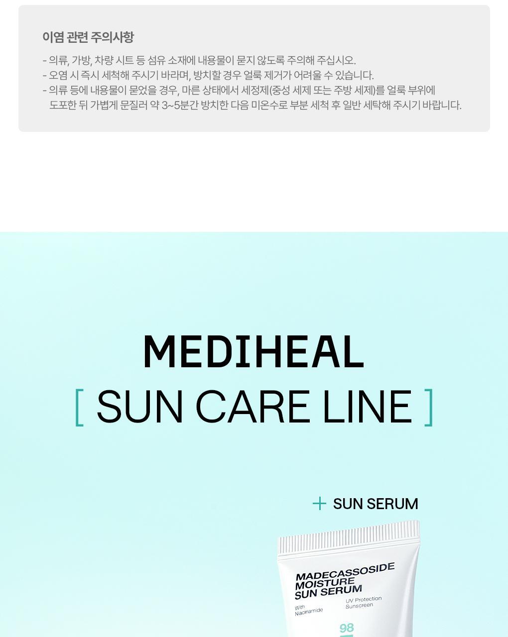 韓國 Mediheal Madecassoside Sun Stick Airy Fit 積雪草苷清爽輕盈空氣感防曬棒SPF 50+ PA++++