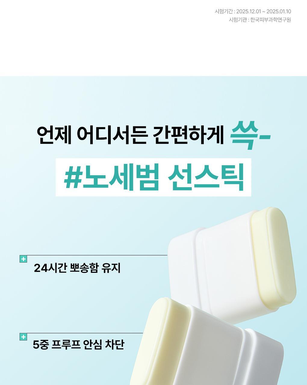 韓國 Mediheal Madecassoside Sun Stick Airy Fit 積雪草苷清爽輕盈空氣感防曬棒SPF 50+ PA++++