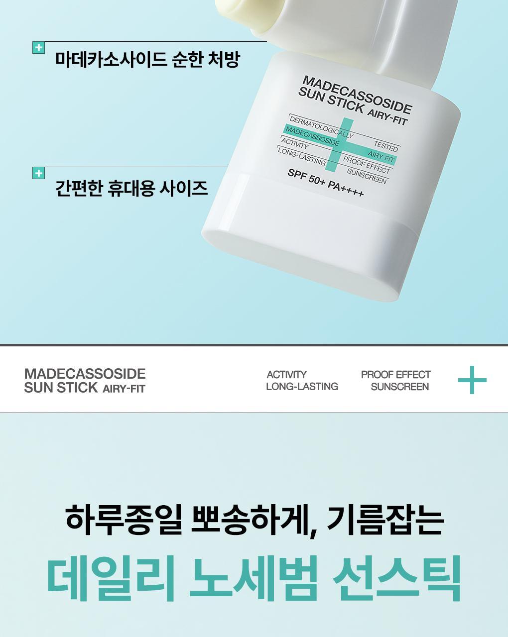 韓國 Mediheal Madecassoside Sun Stick Airy Fit 積雪草苷清爽輕盈空氣感防曬棒SPF 50+ PA++++