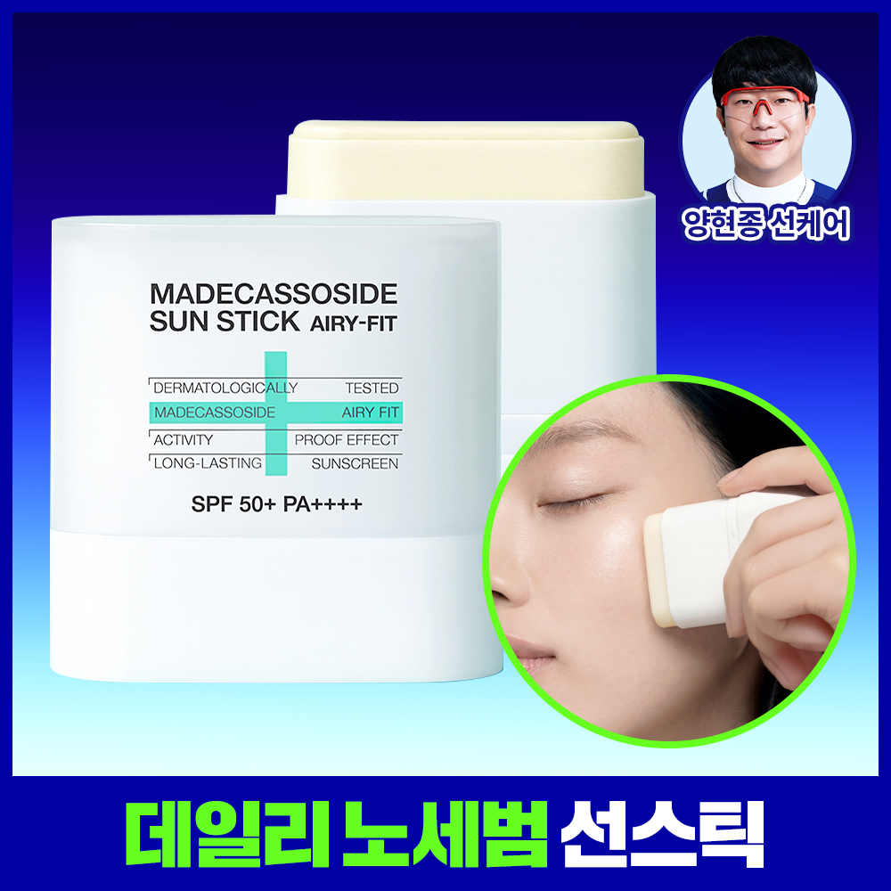 韓國 Mediheal Madecassoside Sun Stick Airy Fit 積雪草苷清爽輕盈空氣感防曬棒SPF 50+ PA++++ 韓國 Mediheal Madecassoside Sun Stick Airy Fit 積雪草苷清爽輕盈空氣感防曬棒SPF 50+ PA++++