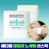 韓國 Mediheal Madecassoside Sun Stick Airy Fit 積雪草苷清爽輕盈空氣感防曬棒SPF 50+ PA++++ 韓國 Mediheal Madecassoside Sun Stick Airy Fit 積雪草苷清爽輕盈空氣感防曬棒SPF 50+ PA++++