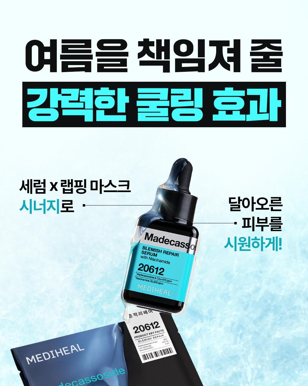 韓國Mediheal Madecassoside Wrapping Serum Mask 積雪草苷煥膚保濕淡痘印修護包裹式精華面膜 10片裝 - 2種選擇