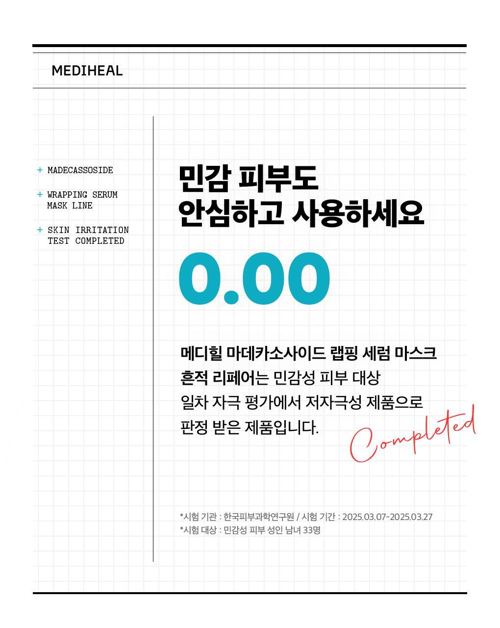 韓國Mediheal Madecassoside Wrapping Serum Mask 積雪草苷煥膚保濕淡痘印修護包裹式精華面膜 10片裝 - 2種選擇