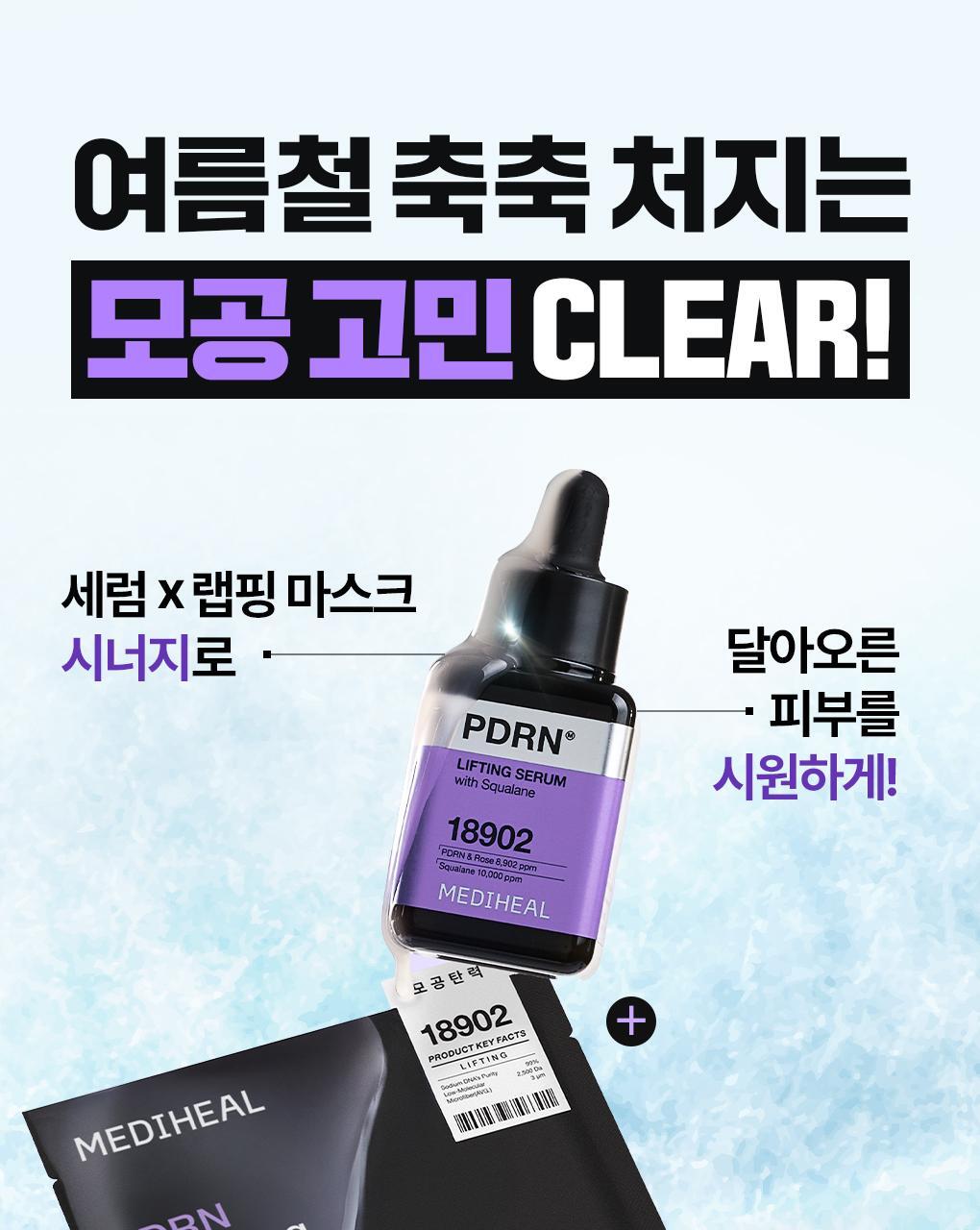 韓國 Mediheal PDRN Wrapping Serum Mask Lifting 99%純PDRN緊緻毛孔提拉包裹式精華面膜 10片裝 - 2種選擇
