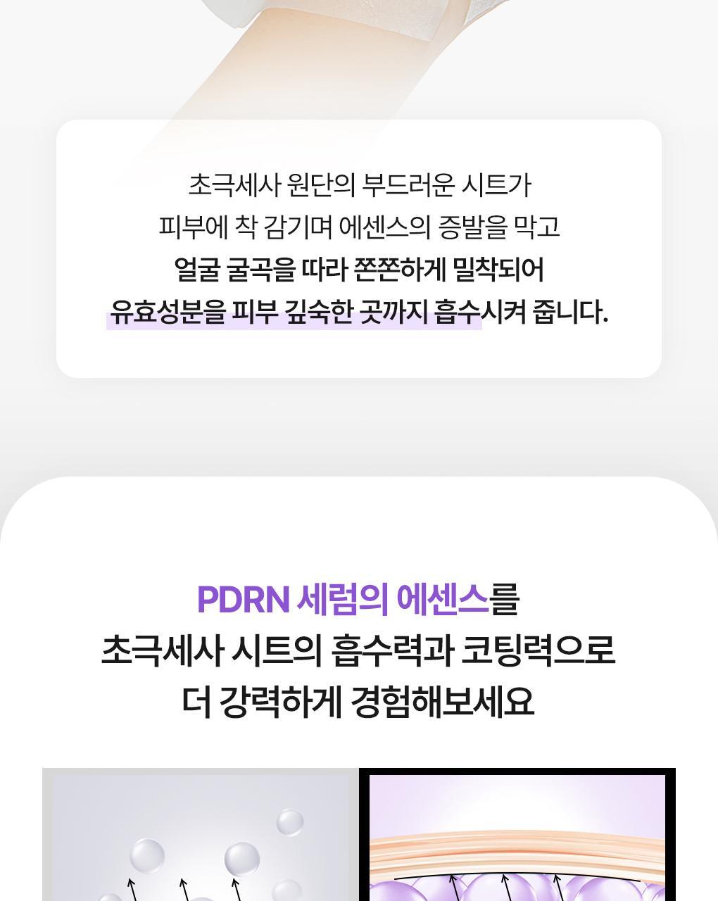 韓國 Mediheal PDRN Wrapping Serum Mask Lifting 99%純PDRN緊緻毛孔提拉包裹式精華面膜 10片裝 - 2種選擇