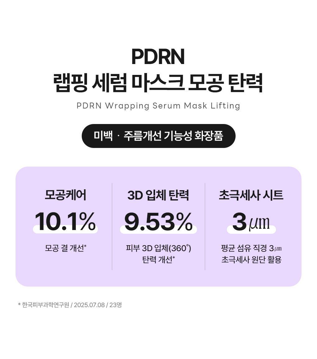 韓國 Mediheal PDRN Wrapping Serum Mask Lifting 99%純PDRN緊緻毛孔提拉包裹式精華面膜 10片裝 - 2種選擇