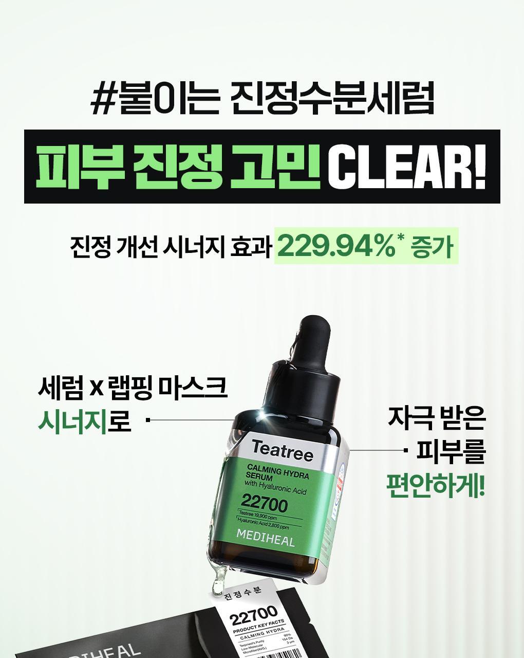 韓國Mediheal Teatree Wrapping Serum Mask 99%純茶樹舒緩保濕修護包裹式精華面膜 10片裝 - 2種選擇