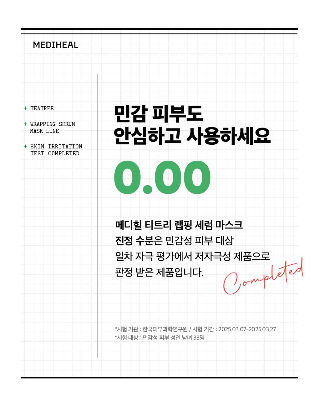 韓國Mediheal Teatree Wrapping Serum Mask 99%純茶樹舒緩保濕修護包裹式精華面膜 10片裝 - 2種選擇