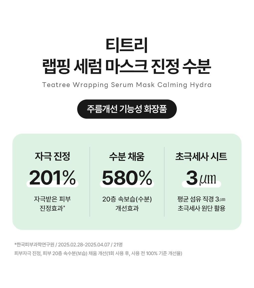 韓國Mediheal Teatree Wrapping Serum Mask 99%純茶樹舒緩保濕修護包裹式精華面膜 10片裝 - 2種選擇