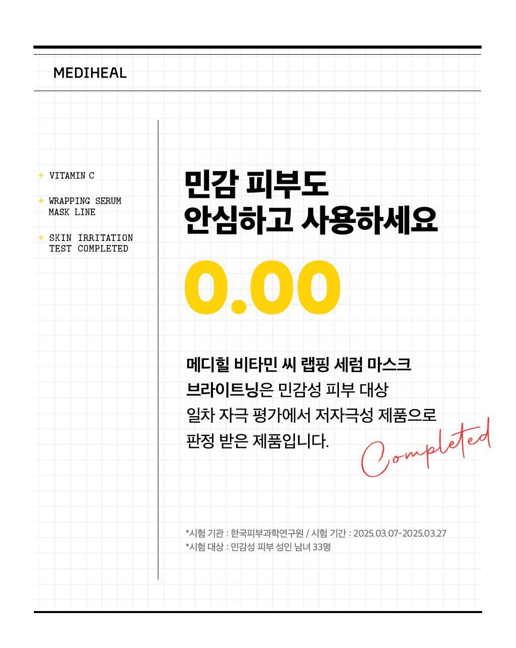 韓國 Mediheal Vitamin C Wrapping Serum Mask Brightening 99%純維C提亮淡瑕包裹式精華面膜 10片裝 - 2種選擇