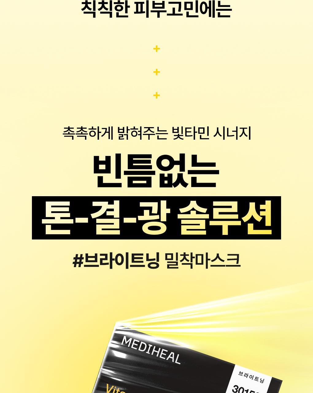 韓國 Mediheal Vitamin C Wrapping Serum Mask Brightening 99%純維C提亮淡瑕包裹式精華面膜 10片裝 - 2種選擇