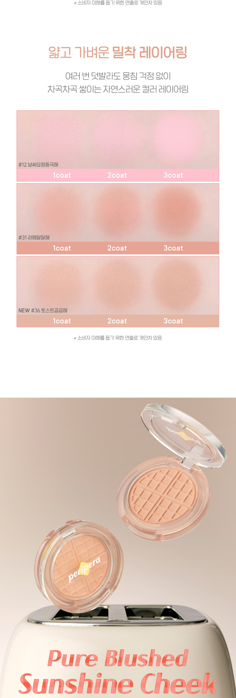 ＼太妍私下愛用胭脂／🏆化解 韓國 peripera Pure Blushed Sunshine Cheek 單色胭脂 01-38 - 多色選擇